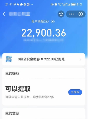 安宁住房公积金封存了线上怎么取出来（住房公积金封存了怎么在网上取出来）